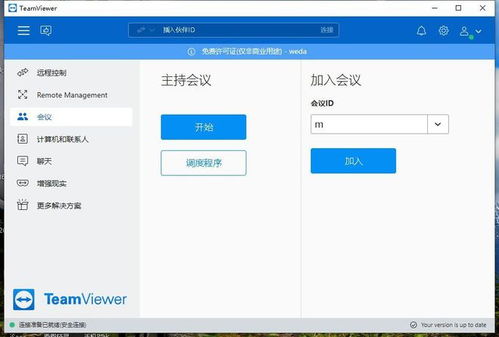 遠程辦公效率對比 TeamViewer、網易訂閱與其他主流遠程控制工具的橫評